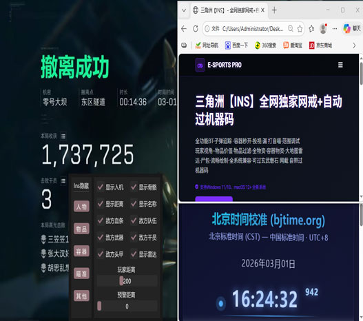 三角洲辅助岛软件效果